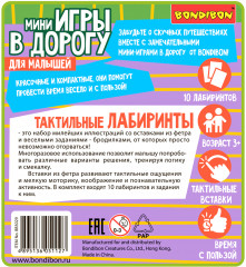 Тактильные лабиринты - Фото 9