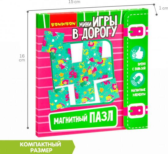 Мини-игры в дорогу «Магнитный пазл»