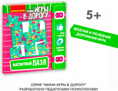 Мини-игры в дорогу «Магнитный пазл» - Фото 6