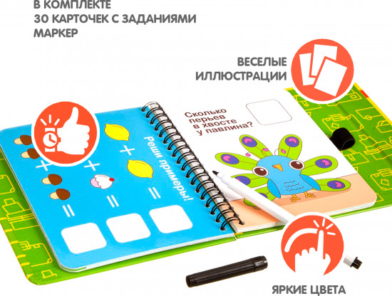Мини-игры в дорогу «Малыши считают»