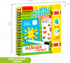 Мини-игры в дорогу «Малыши считают» - Фото 3