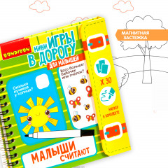 Мини-игры в дорогу «Малыши считают» - Фото 4