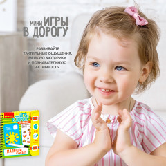 Мини-игры в дорогу «Малыши считают» - Фото 5