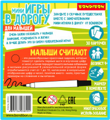 Мини-игры в дорогу «Малыши считают» - Фото 9