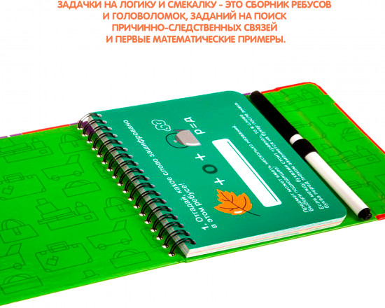 Мини-игры в дорогу «Задачи на логику и смекалку»