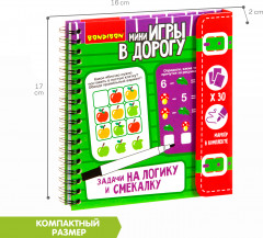 Мини-игры в дорогу «Задачи на логику и смекалку» - Фото 3