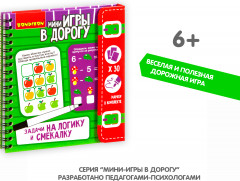Мини-игры в дорогу «Задачи на логику и смекалку» - Фото 6