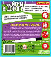 Мини-игры в дорогу «Задачи на логику и смекалку» - Фото 9