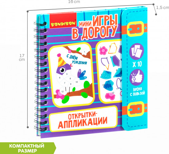 Мини-игры в дорогу «Открытки-аппликации»