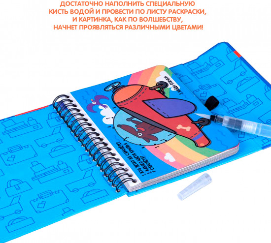 Мини-игры в дорогу «Водные раскраски»