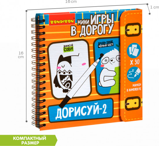 Мини-игры в дорогу «Дорисуй-2»
