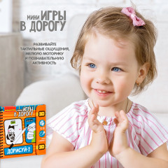 Мини-игры в дорогу «Дорисуй-2» - Фото 5