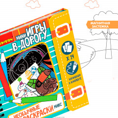 Мини-игры в дорогу «Необычные раскраски. Микс» - Фото 4