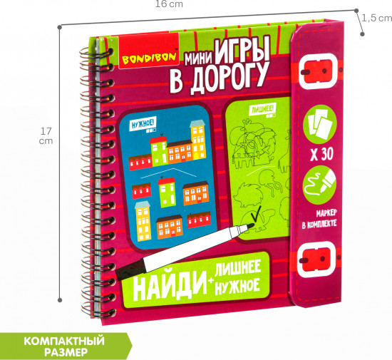 Мини-игры в дорогу «Найди лишнее и нужное»