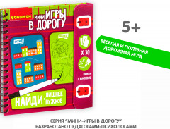 Мини-игры в дорогу «Найди лишнее и нужное» - Фото 6