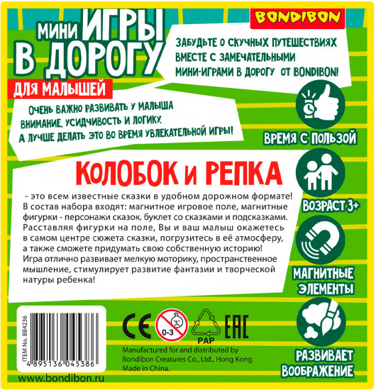 Мини-игры в дорогу «Магнитные сказки. Колобок и репка»