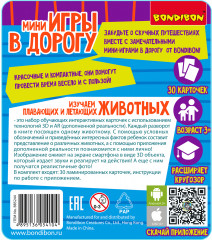 Изучаем плавающих и летающих животных - Фото 10