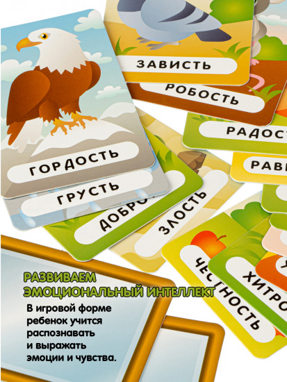 Игра настольная «Твои эмоции и чувства»