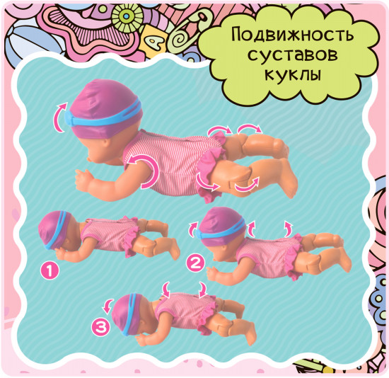 Пупс функциональный