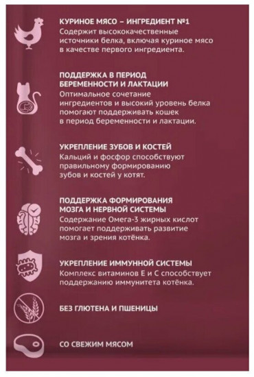 Корм для беременных, кормящих кошек и для котят