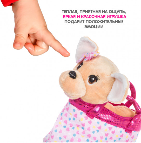 Игрушка мягкая «Чихуахуа в сумочке»