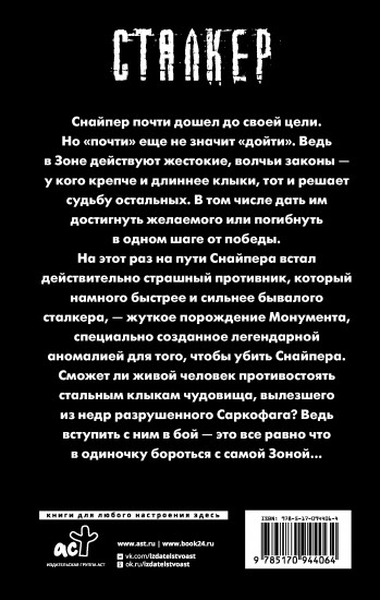 Закон клыка