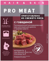 Корм для кошек для красоты и здоровья шерсти с говядиной - Фото 2