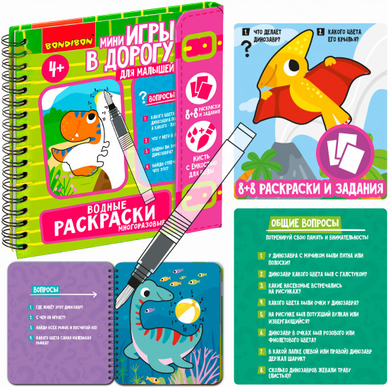 Многоразовые водные раскраски