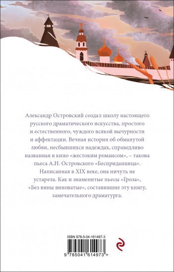 Гроза. Пьесы