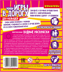 Многоразовые водные раскраски - Фото 10