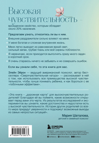 Сверхчувствительный родитель