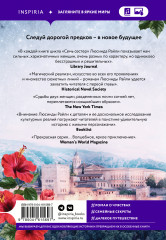 Семь сестер. Сестра луны - Фото 1