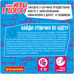 Найди отличия по цвету. Со стирающимся маркером - Фото 4