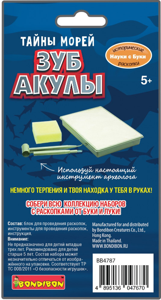 Набор для раскопок «Зуб акулы» | Науки с Буки. Исторические раскопки | Bondibon | Фото 10