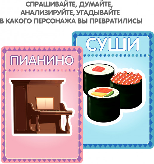 Игра-викторина настольная «Отгадай, кто ты?»