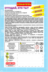 Игра-викторина настольная «Отгадай, кто ты?» - Фото 4
