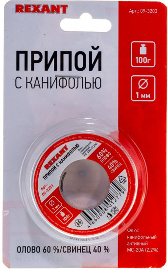 Припой с канифолью