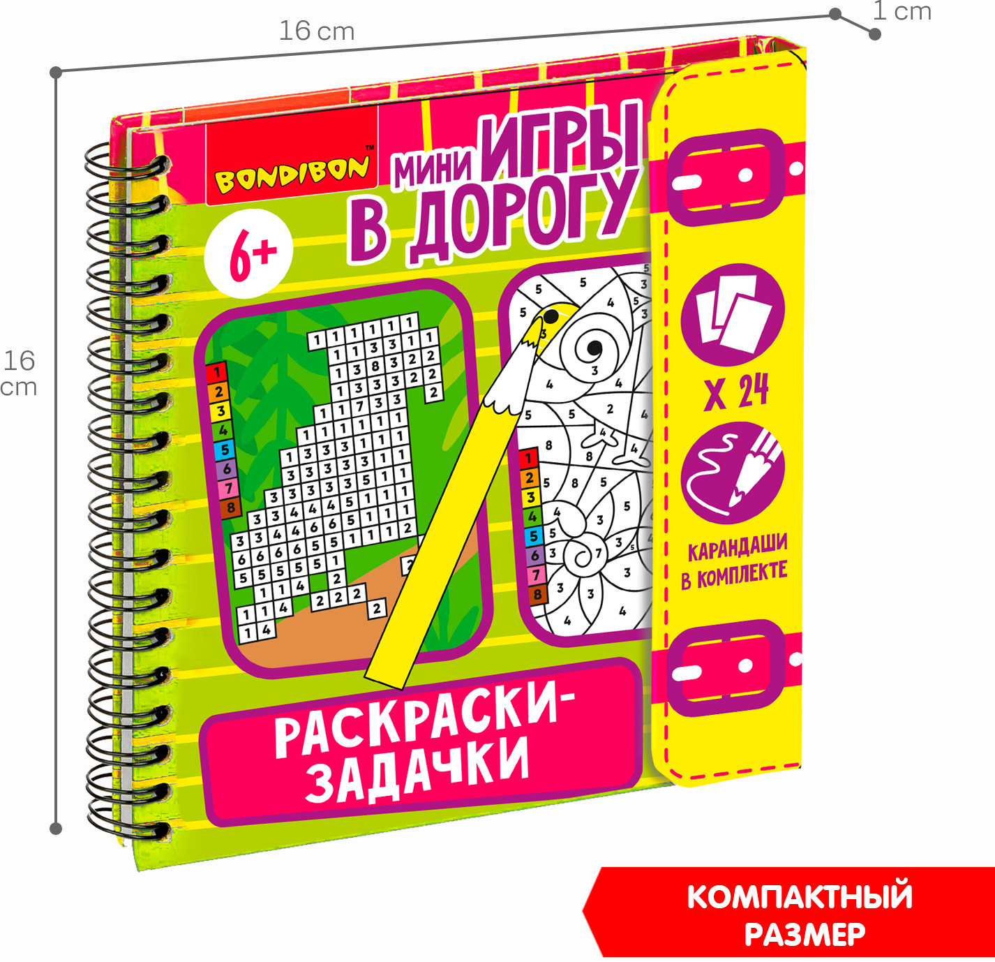 Раскраски-задачки | Мини-игры в дорогу | Bondibon | Фото 6