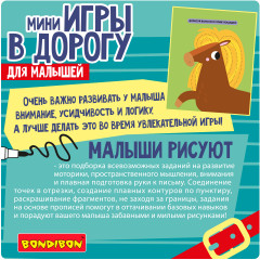 Малыши рисуют. Со стирающимся маркером - Фото 3