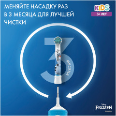 Щетка зубная детская электрическая Kids «Холодное Сердце 2» - Фото 10