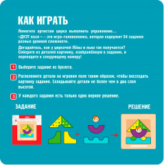 Игра настольная «Дуэт пазл — циркачи Лев и Лёва» - Фото 9
