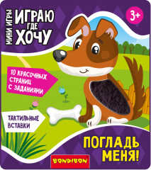 Погладь меня! - Фото 2