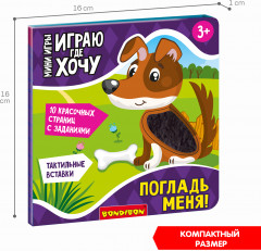 Погладь меня! - Фото 6