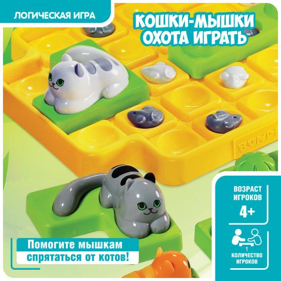 Игра настольная «Кошки-мышки. Охота играть»