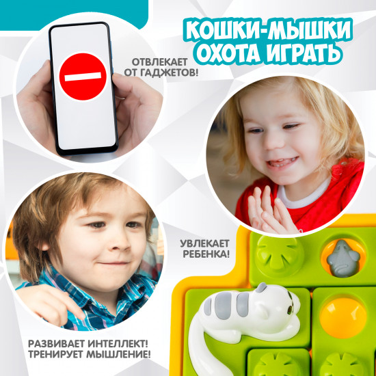 Игра настольная «Кошки-мышки. Охота играть»