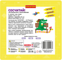Игра настольная «Сосчитай!» - Фото 7