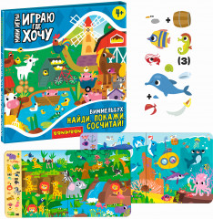 Виммельбух: найди, покажи, сосчитай! - Фото 1