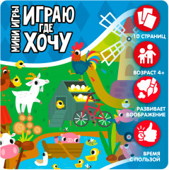 Виммельбух: найди, покажи, сосчитай! - Фото 2