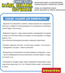 Виммельбух: найди, покажи, сосчитай! - Фото 3