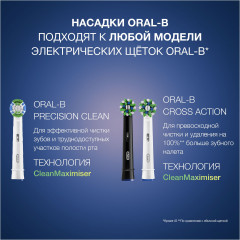 Насадки сменные для электрической зубной щетки Сross Action «CleanMaximiser White» - Фото 11